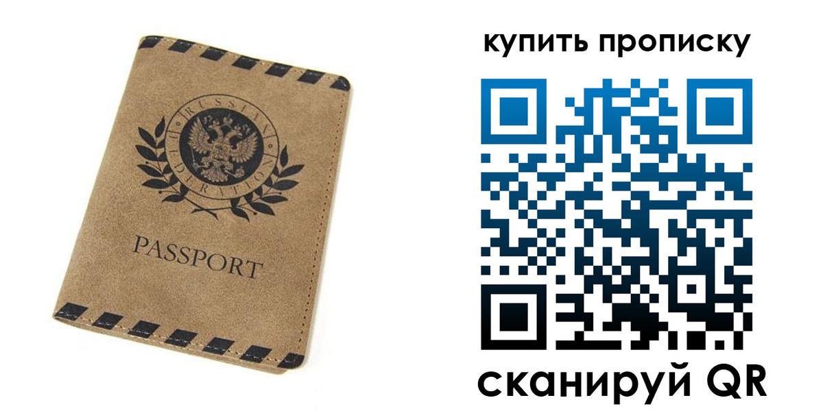 прописка в Сосновке