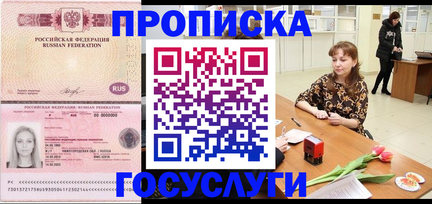 прописка для работы в Сосновке