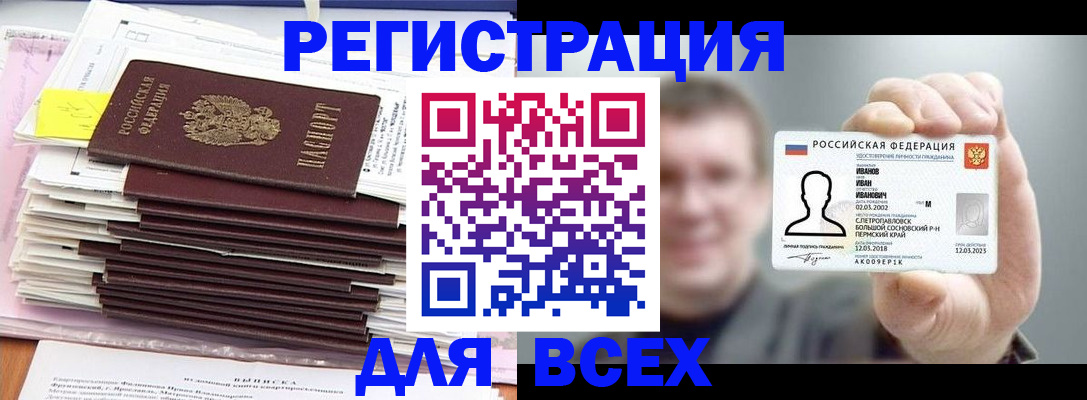 временная регистрация для школы в Сосновке