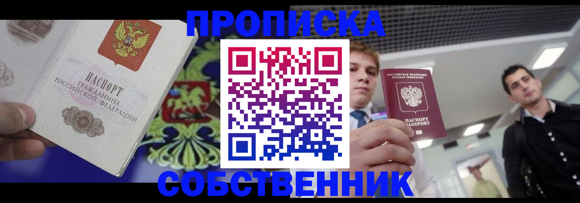 прописка паспорт в Сосновке